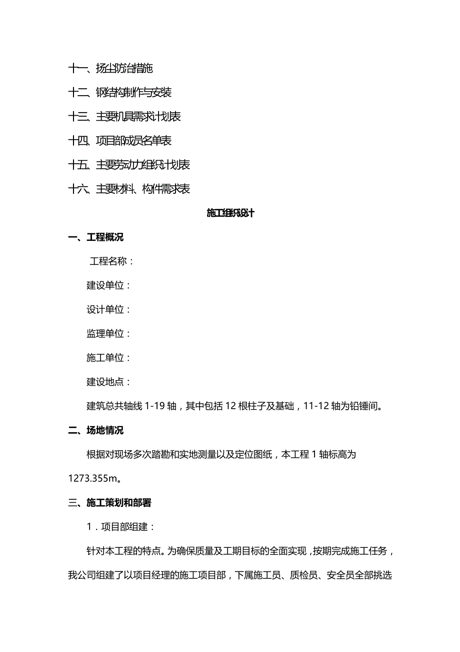 2020年（建筑工程管理）框架结构施工组织设计皮带走廊_第3页