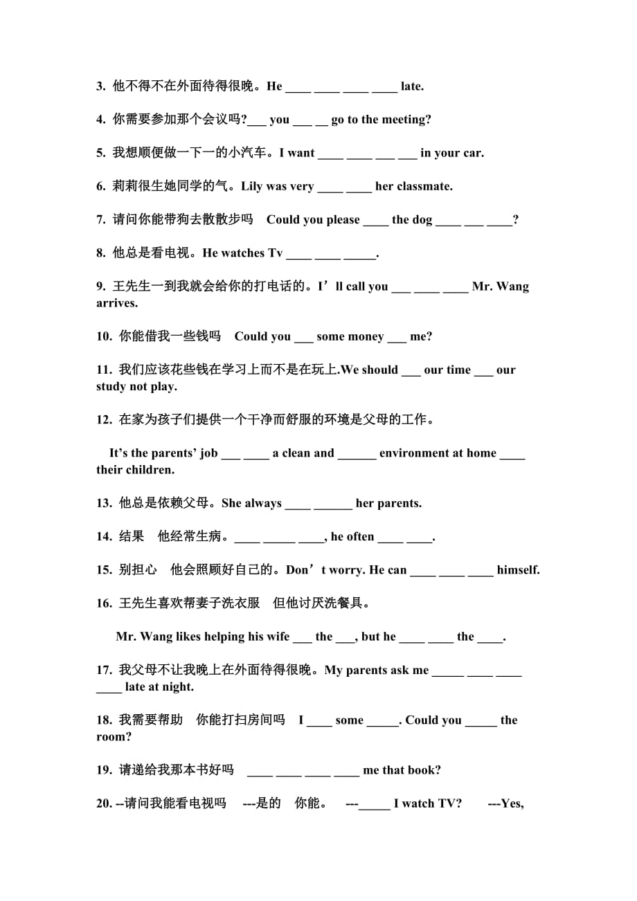 八年级下英语第三单元检测题.doc_第2页