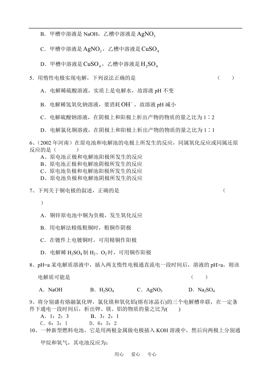 高中化学四章 电化学基础单元测验教案人教版选修4.doc_第2页