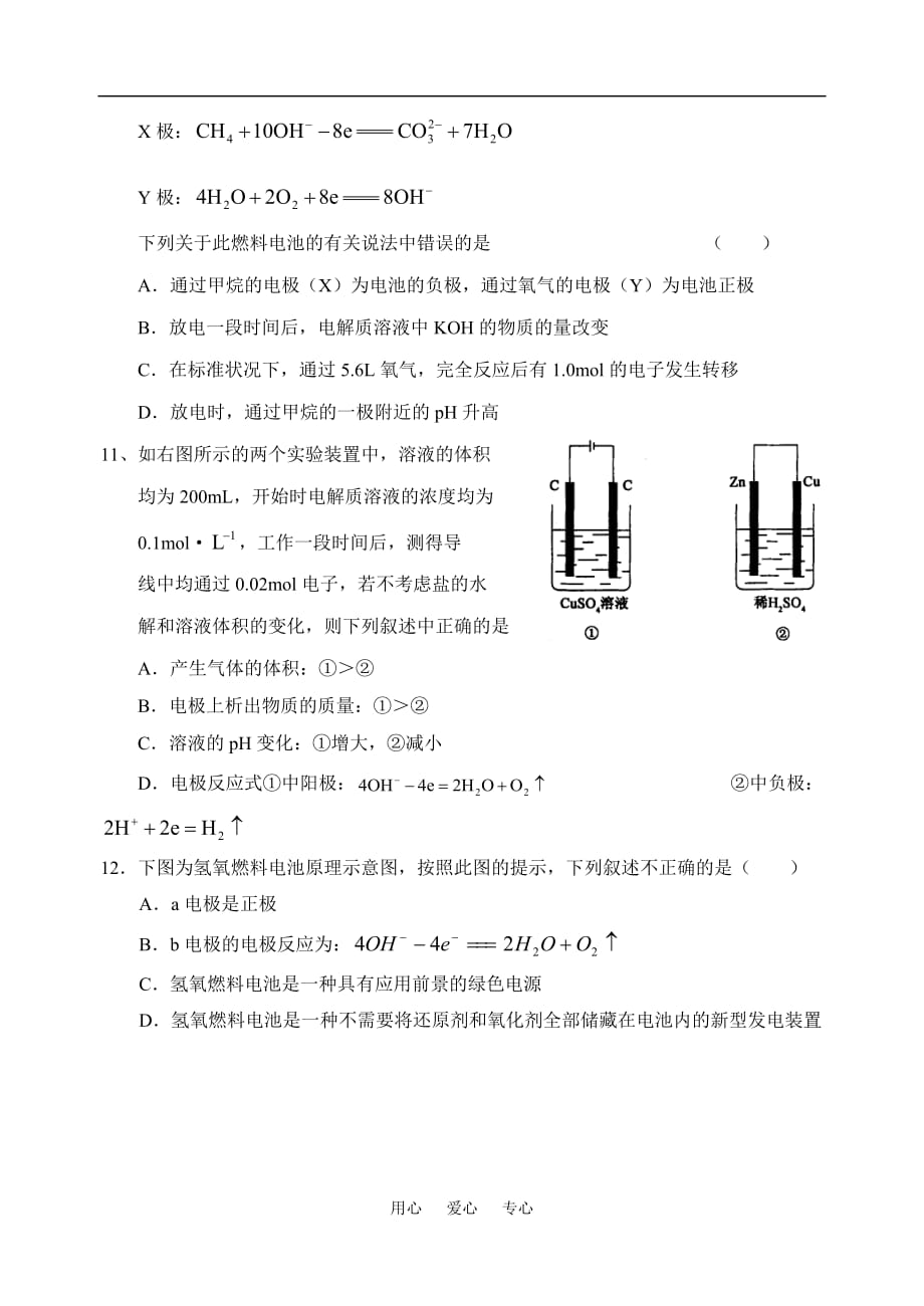 高中化学四章 电化学基础单元测验教案人教版选修4.doc_第3页