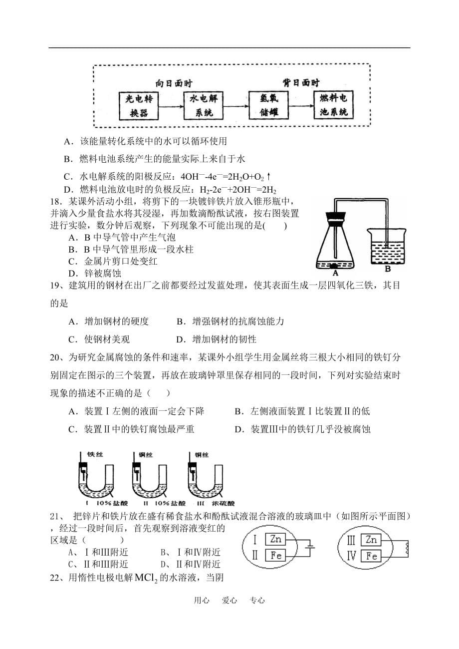 高中化学四章 电化学基础单元测验教案人教版选修4.doc_第5页