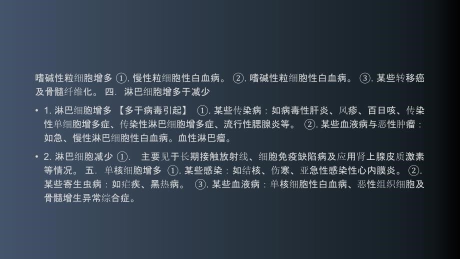 血液检查临床意义PPT课件_第5页