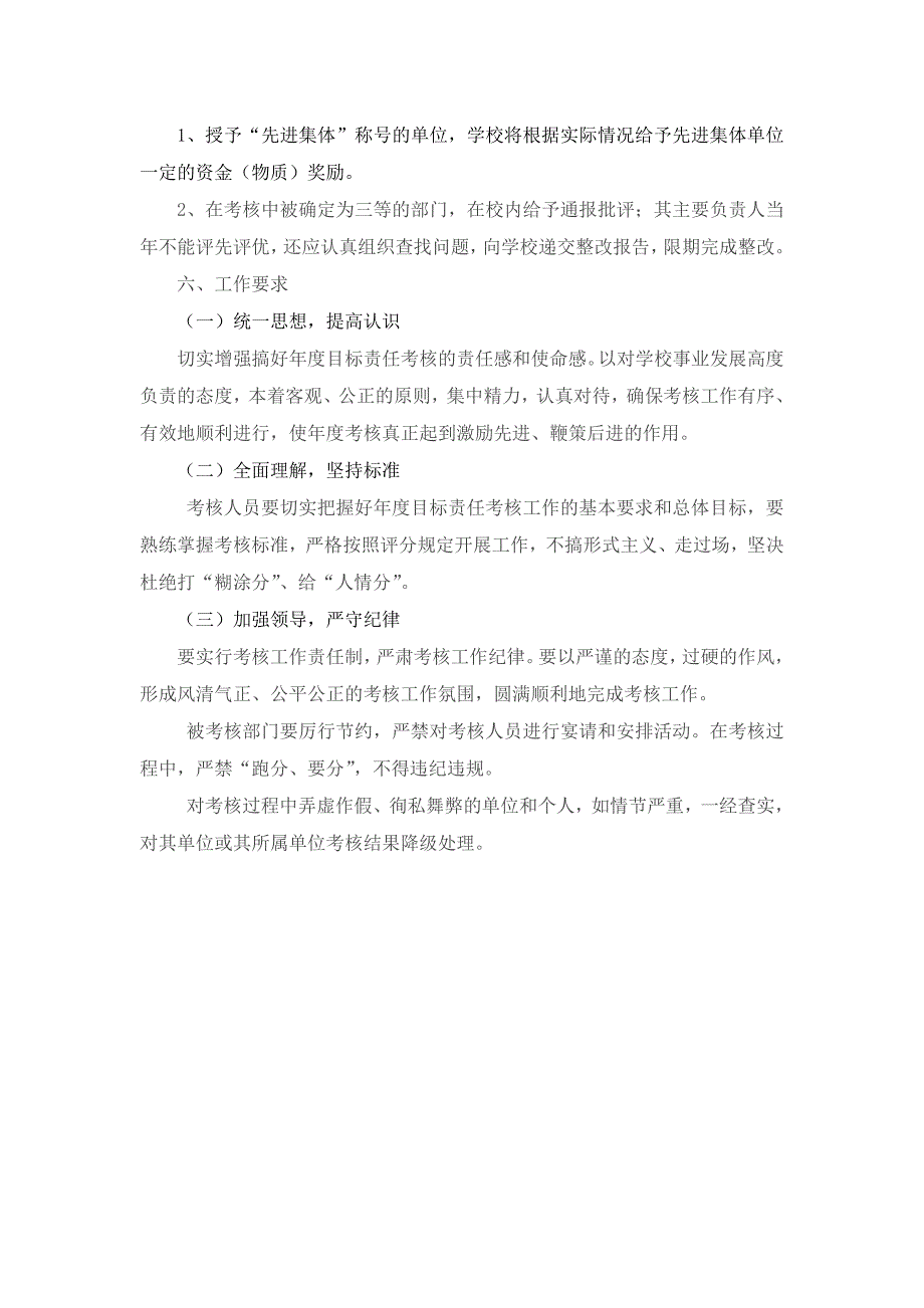 《精编》株洲县职业中专处室考核制度_第4页