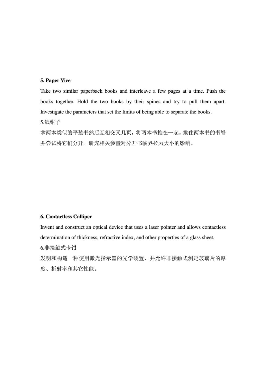 第二届大学生物理竞赛试题-河北省_第3页