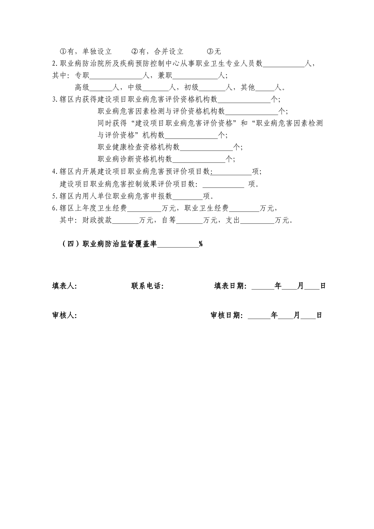 《精编》非重点调查县职业健康状况调查问卷_第5页