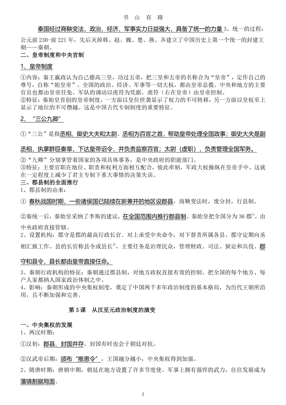 人教版高一历史必修一复习提纲PDF.pdf_第2页