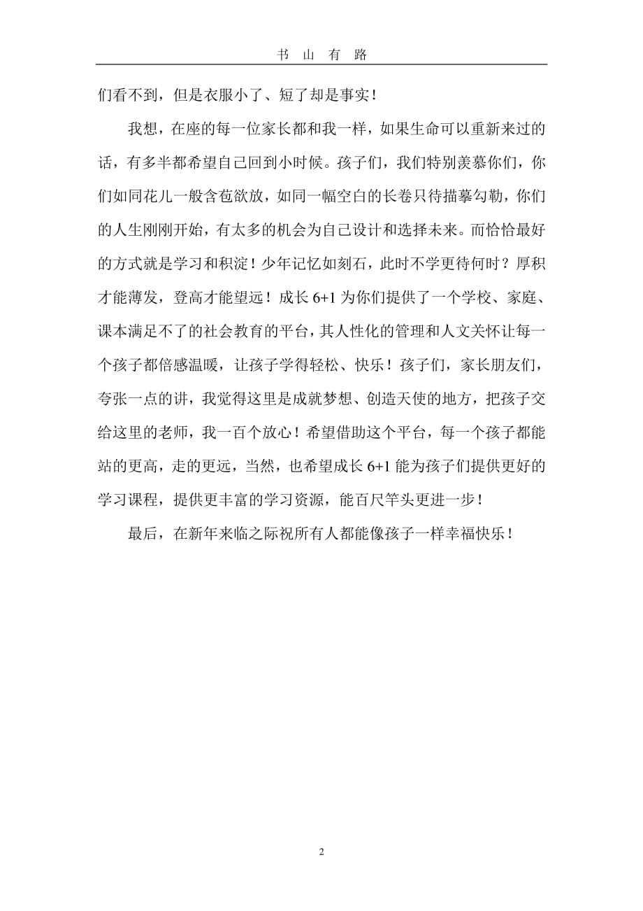 培训班家长代表发言稿PDF.pdf_第2页