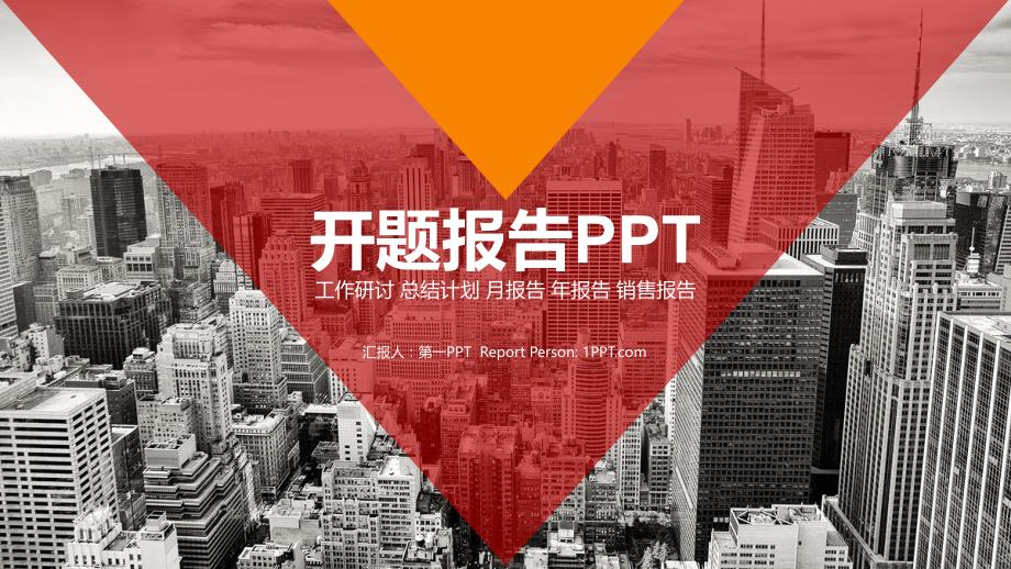 房地产PPT模板工作总结_第1页