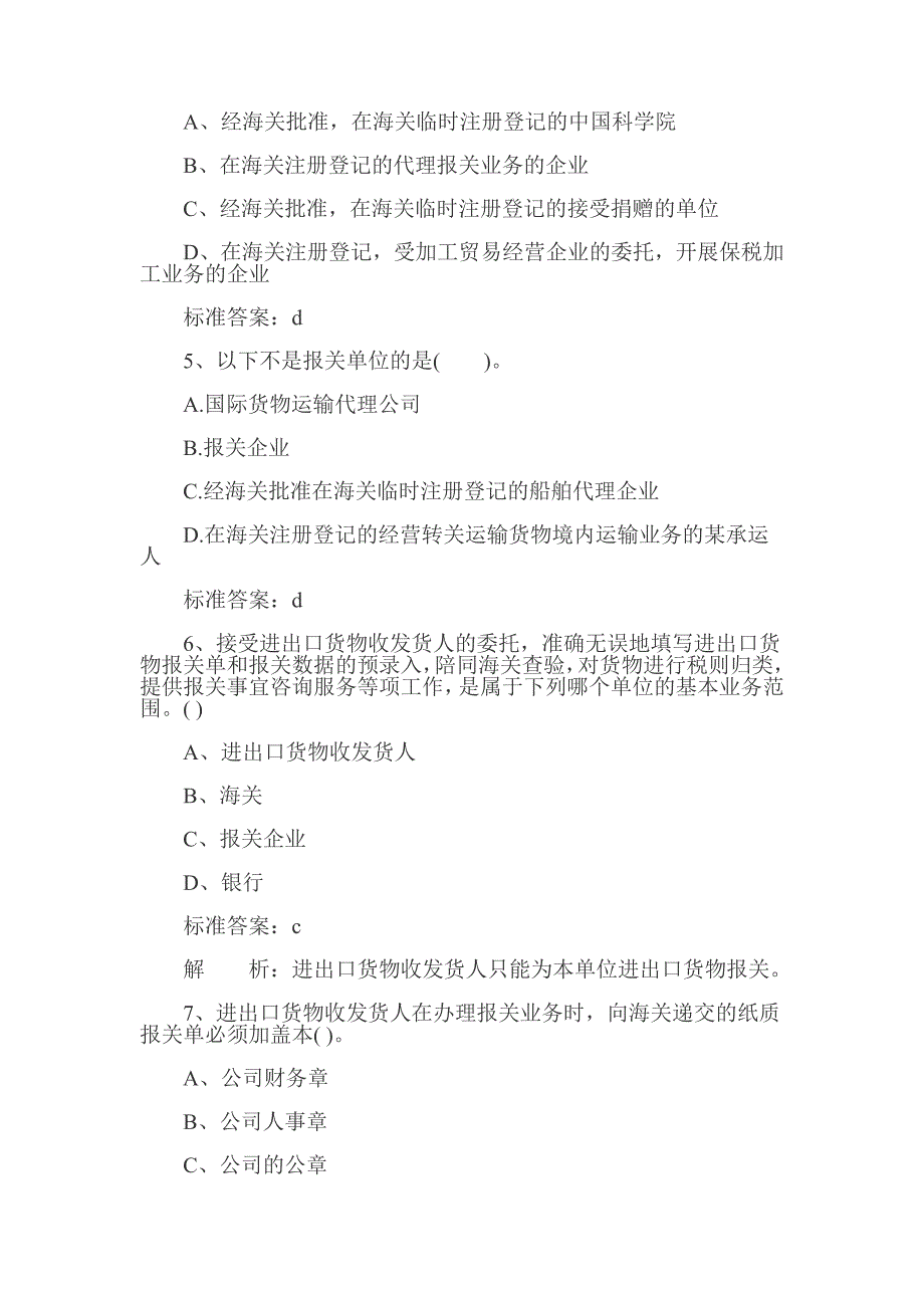 《精编》报关员基础阶段复习资料_第2页