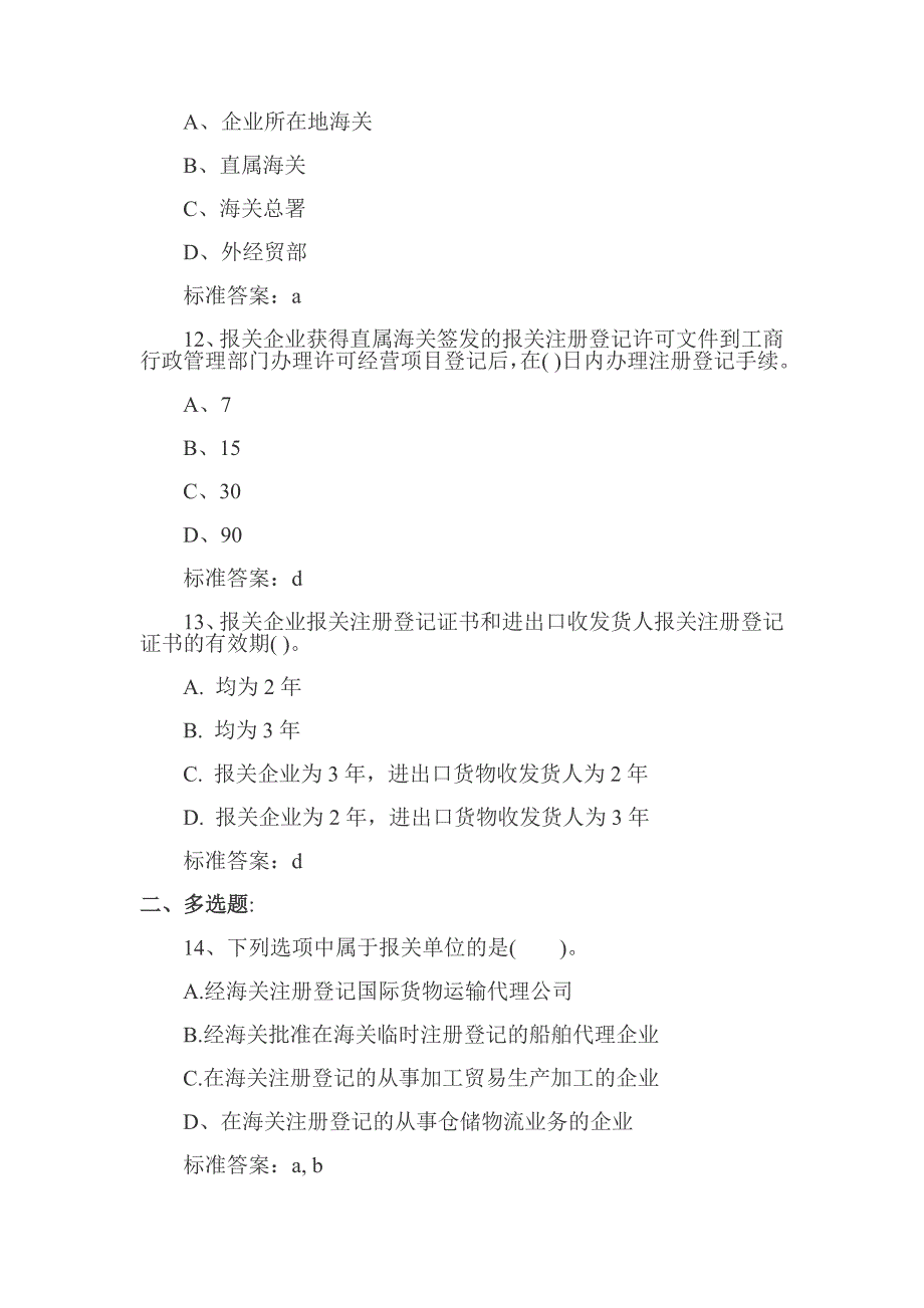 《精编》报关员基础阶段复习资料_第4页