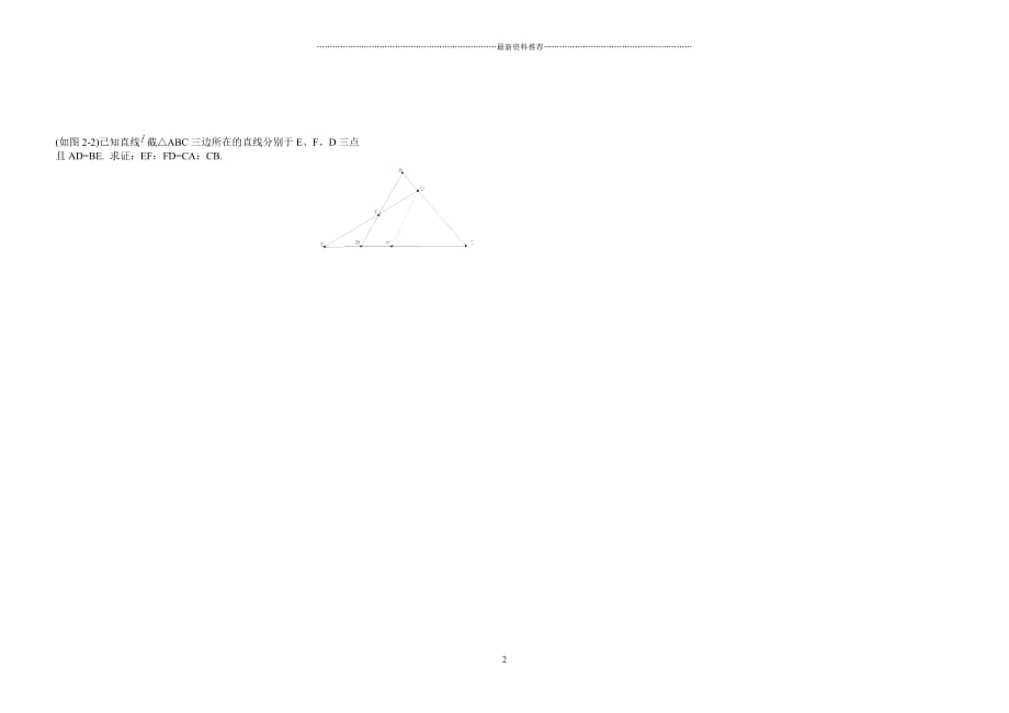 平行线分线段成比例定理基础练11习精编版_第2页