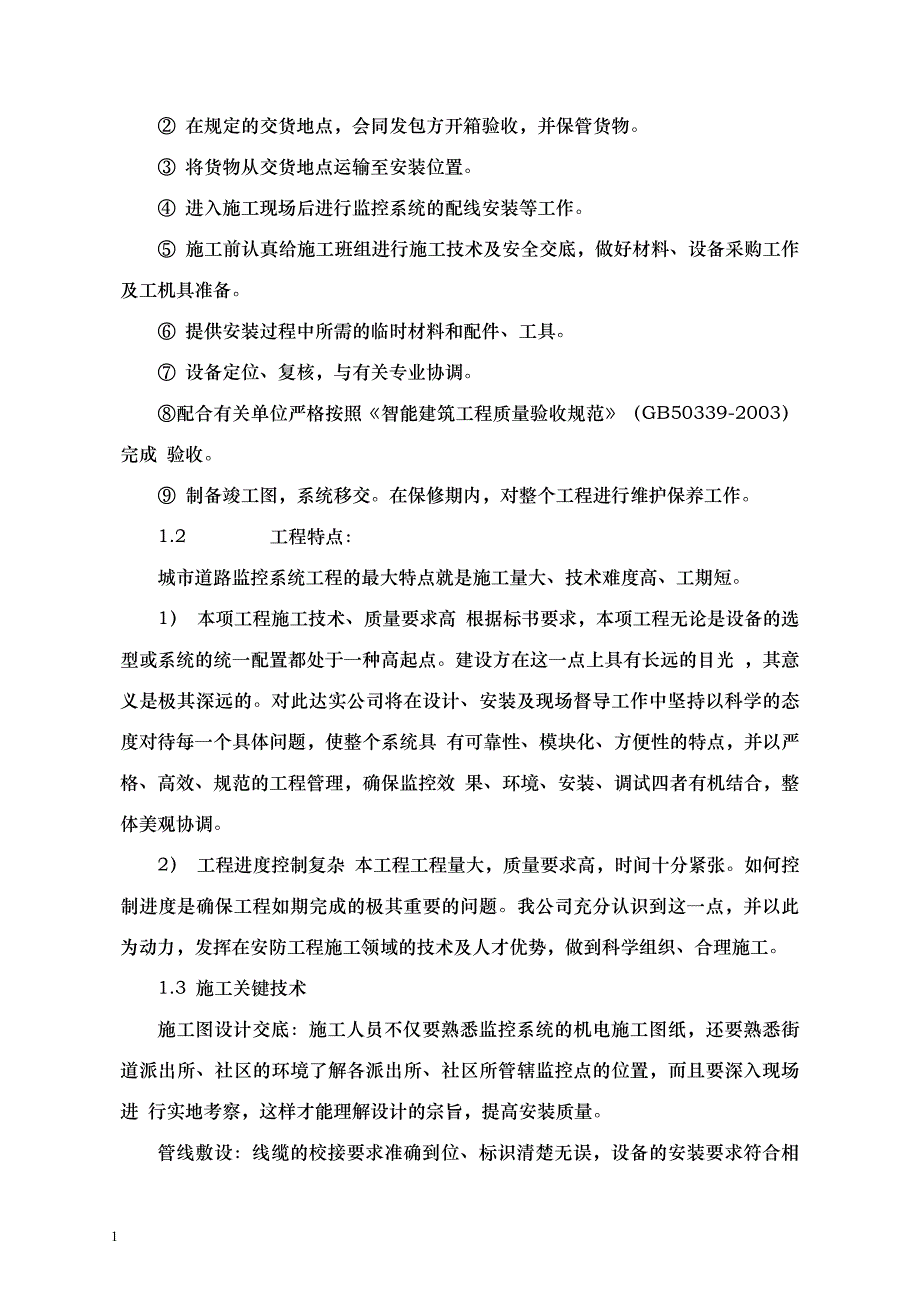 环城西路道路监控系统施工组织设计方案(非常好)培训资料_第4页