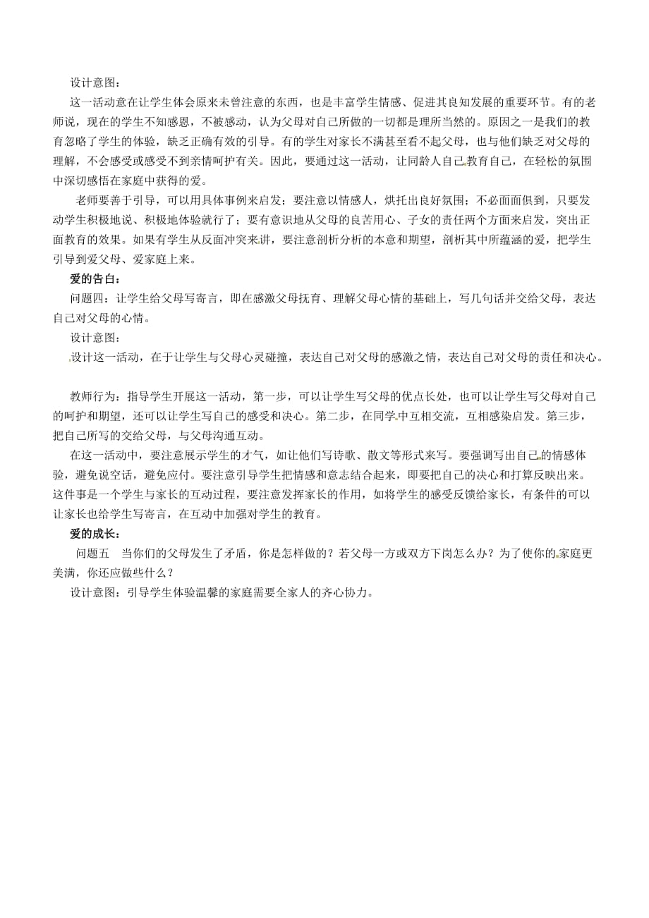 云南省保山曙光学校八年级政治 第一课（2）我爱我家教案（通用）_第2页