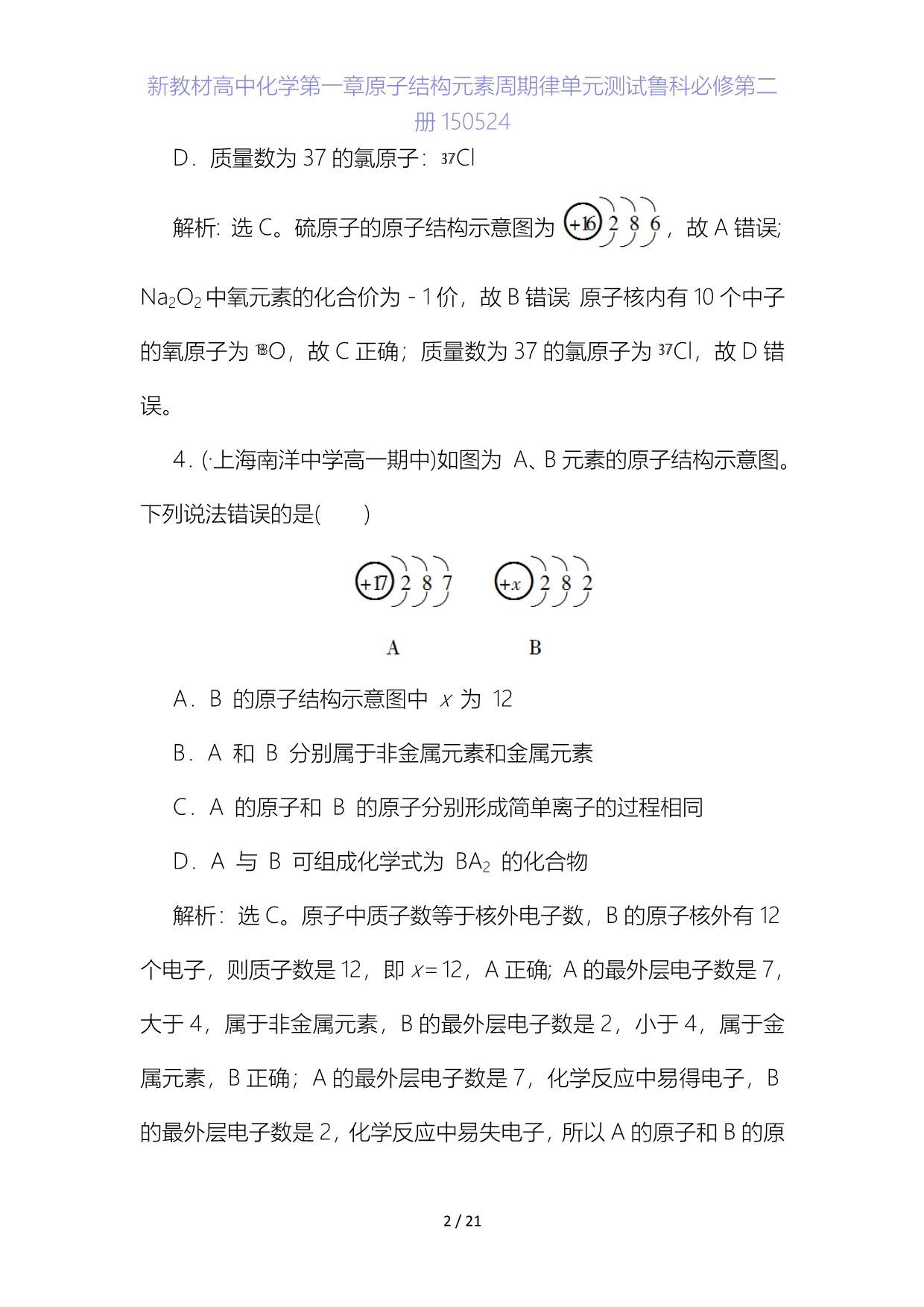 新教材高中化学第一章原子结构元素周期律单元测试鲁科必修第二册5_第2页