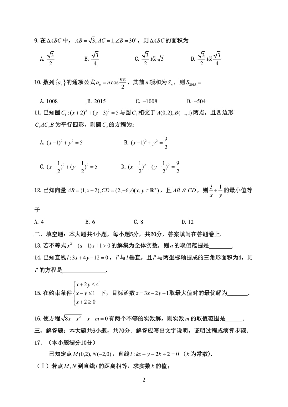 江西省赣州市2016-2017学年高一数学下学期期末考试试题_第2页