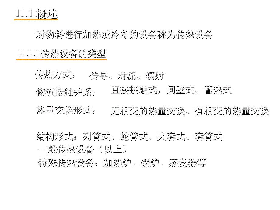 《精编》锅炉设备与加热炉的控制_第1页