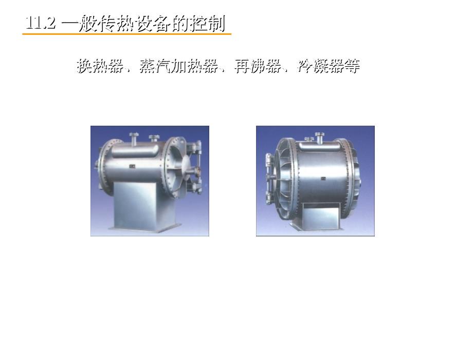 《精编》锅炉设备与加热炉的控制_第3页