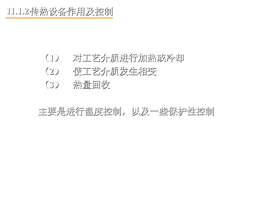 《精编》锅炉设备与加热炉的控制_第4页