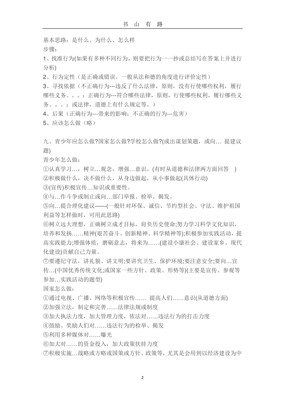 中考政治开卷考试必会答题技巧PDF.pdf_第2页