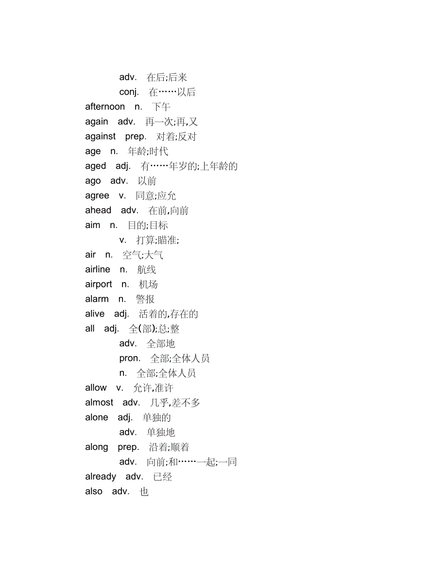 2019 年中考英语词汇总结精华（打印背诵版）_第3页