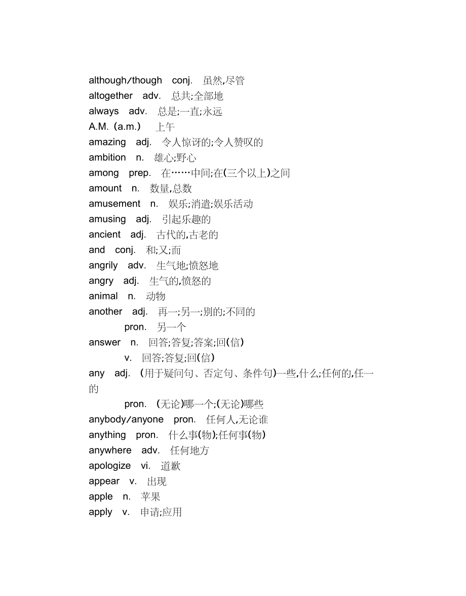 2019 年中考英语词汇总结精华（打印背诵版）_第4页