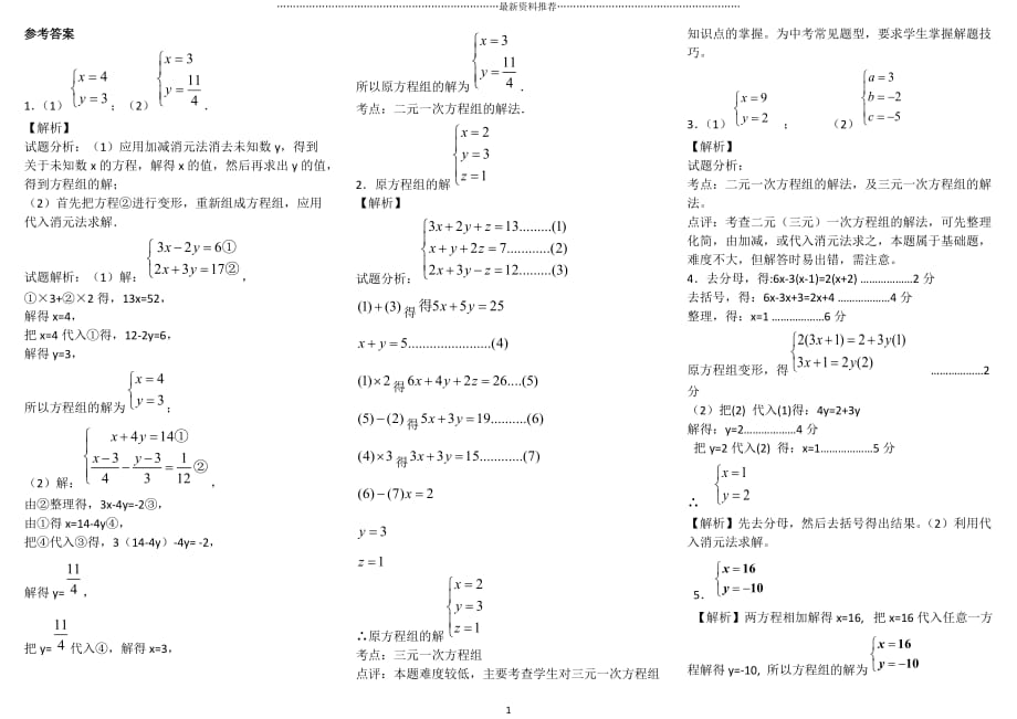 人教版七年级下数学解方程练习题精编版_第3页