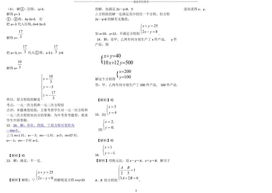 人教版七年级下数学解方程练习题精编版_第5页