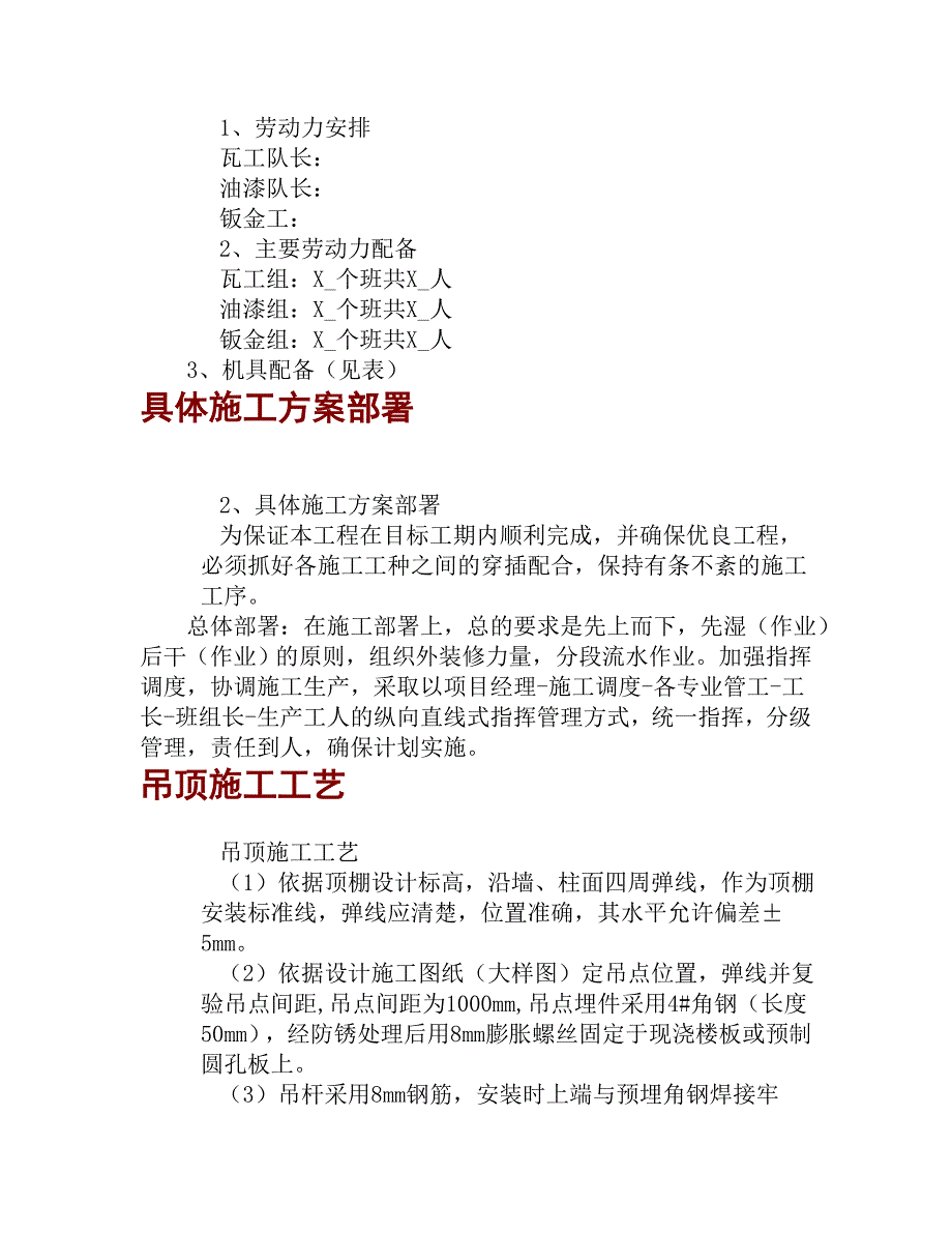 《精编》银行装饰改造工程_第3页