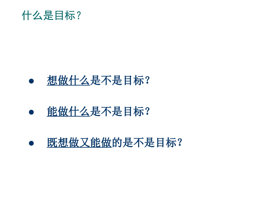 《精编》工作计划、工作总结的撰写与工作检视_第3页