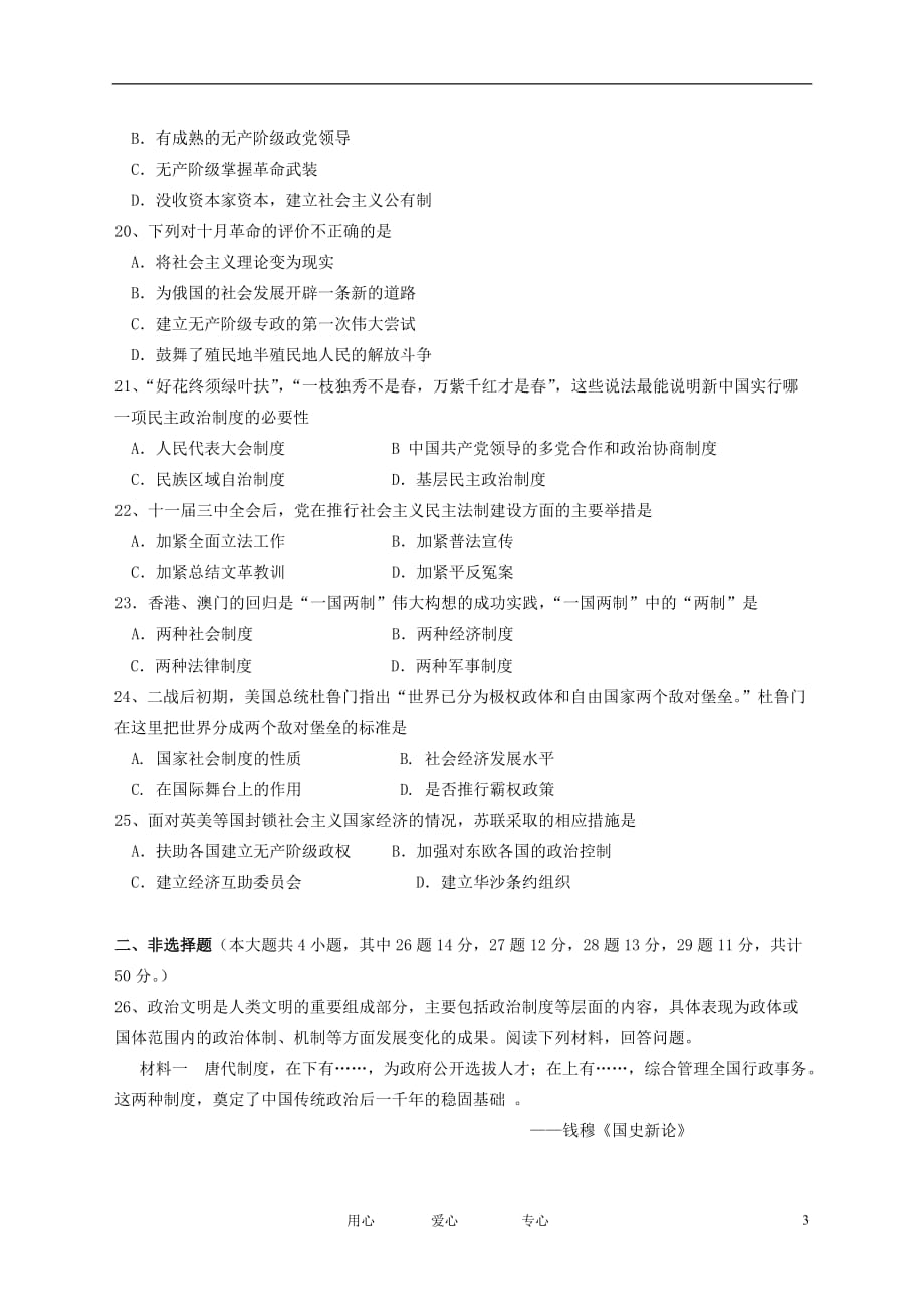 湖南省衡阳七校2011-2012学年高一历史上学期期末质量检测试题.doc_第3页