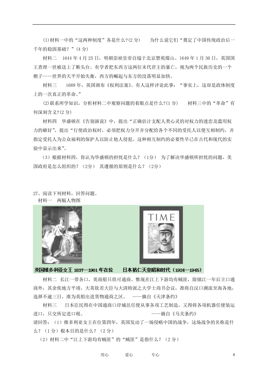 湖南省衡阳七校2011-2012学年高一历史上学期期末质量检测试题.doc_第4页