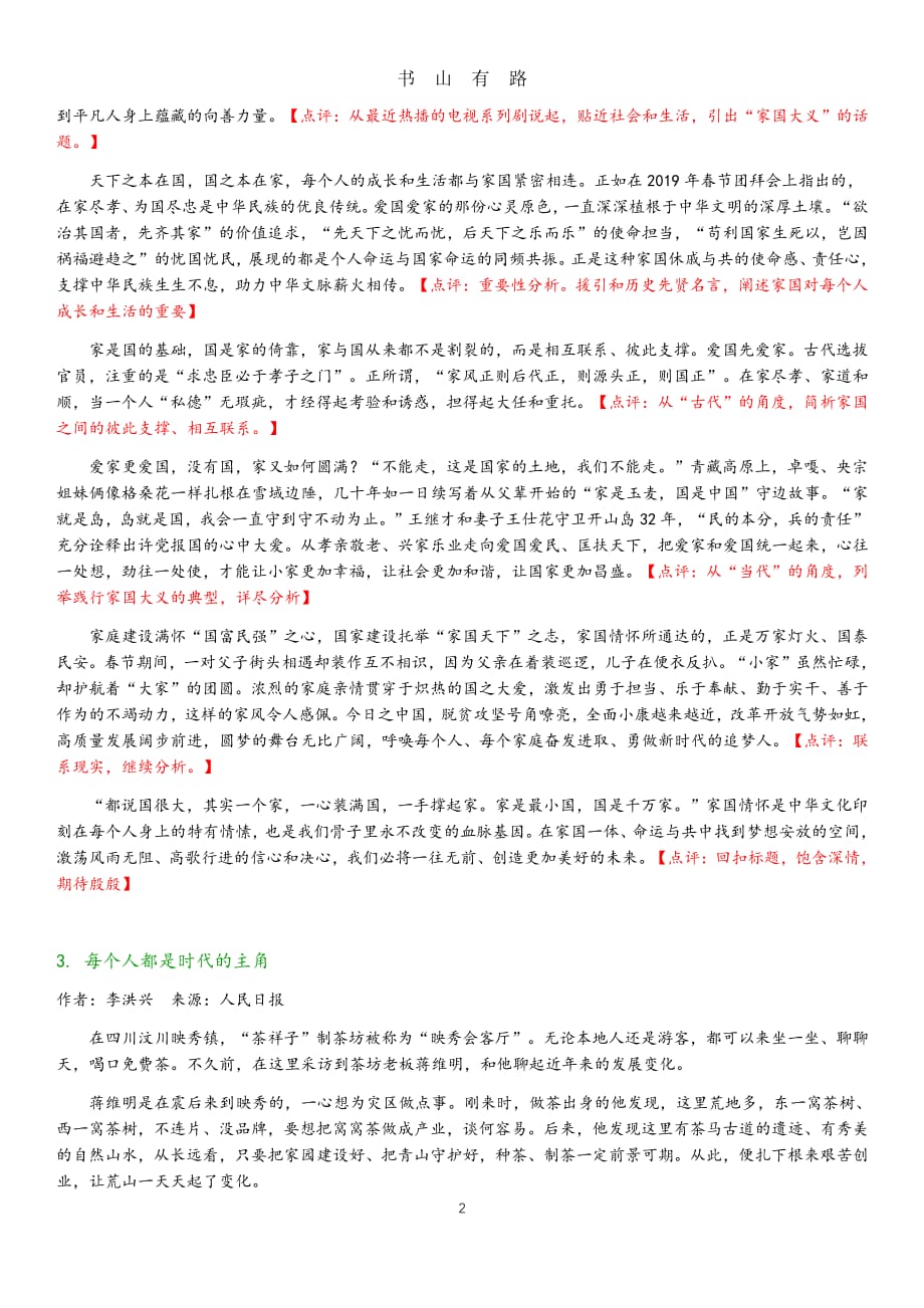 2020精选人民时评1PDF.pdf_第2页