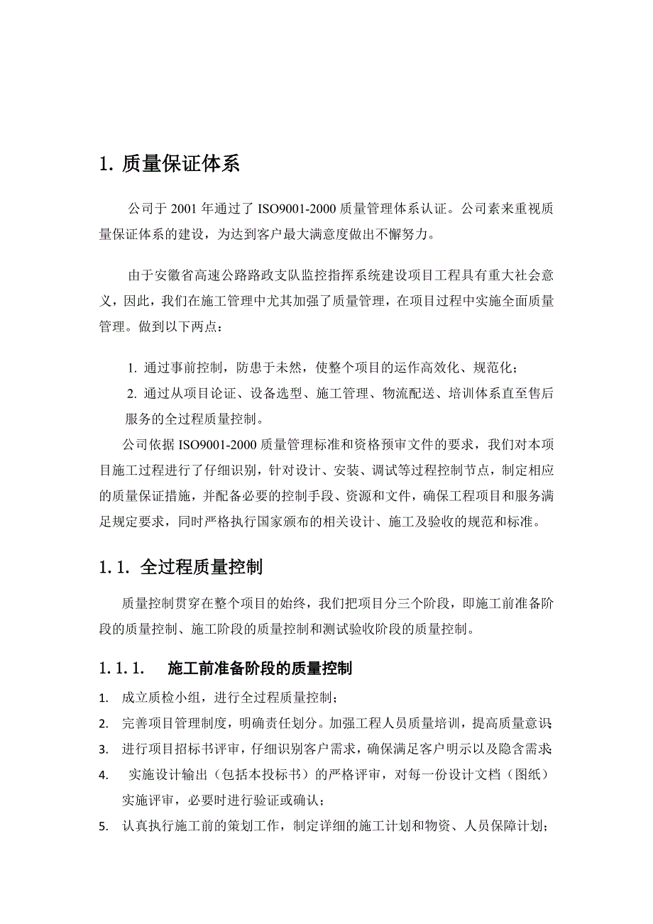 《精编》质量保证体系售后服务培训资料_第1页