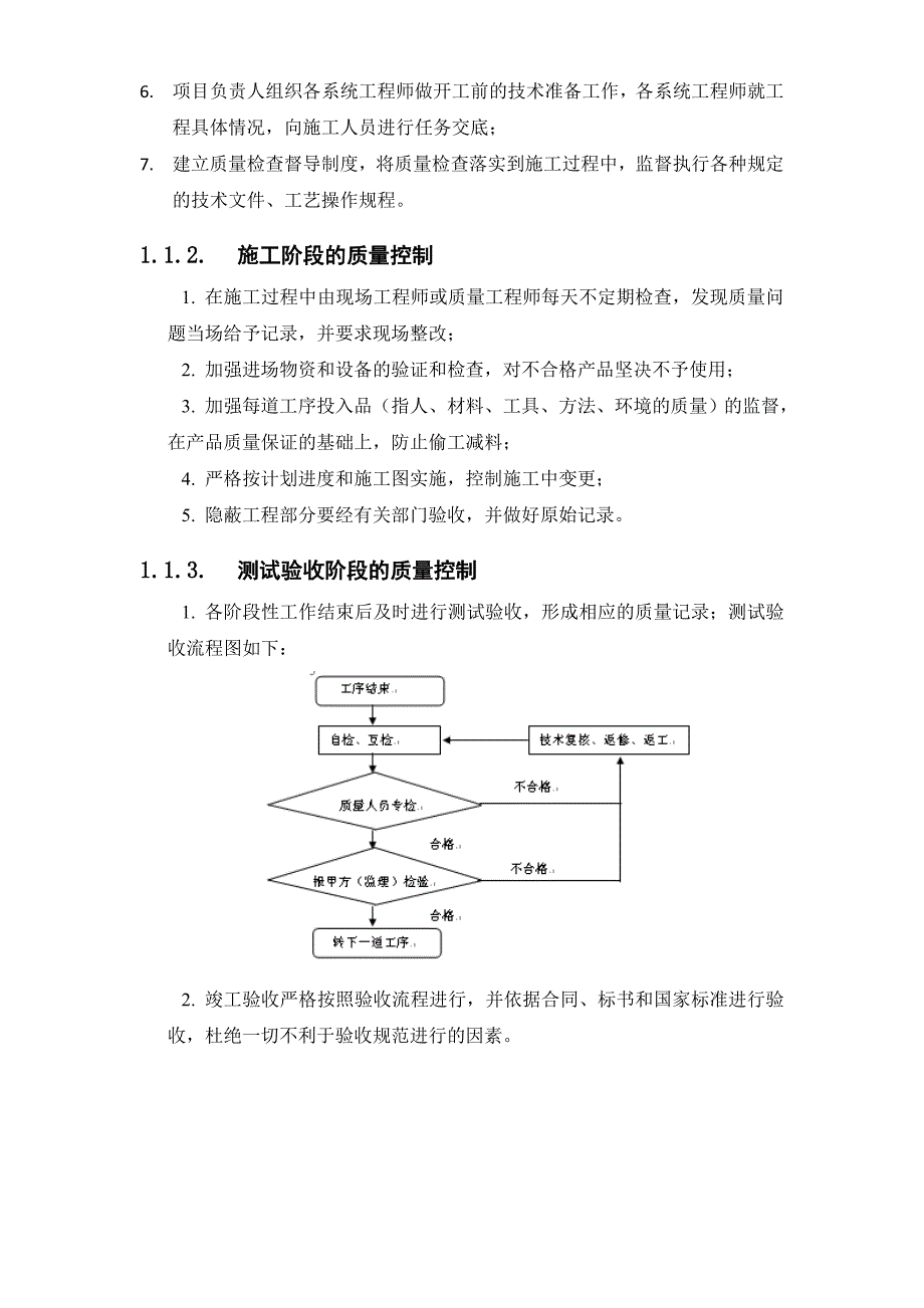 《精编》质量保证体系售后服务培训资料_第2页