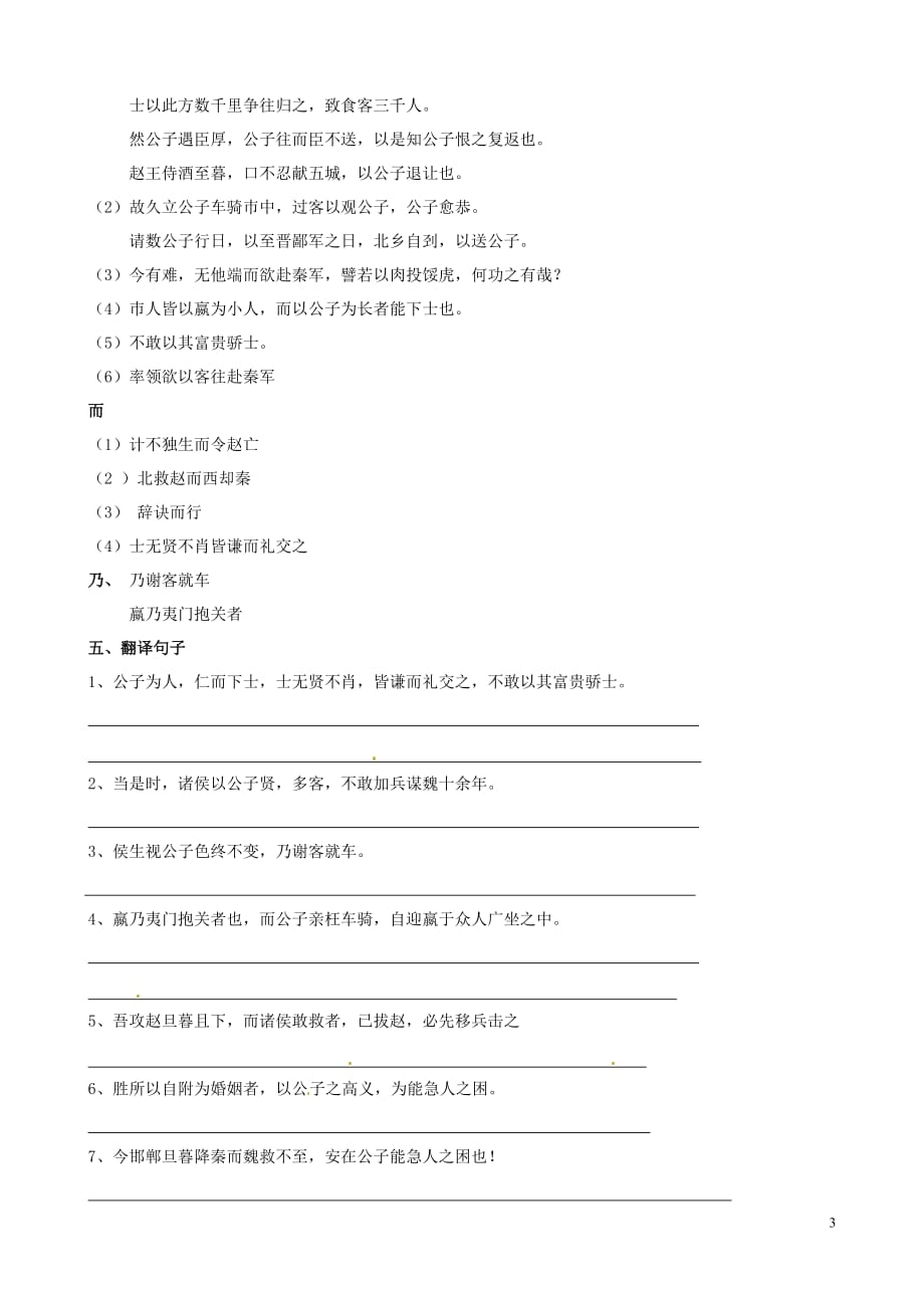 山东省高三语文 下册《魏公子列传》复习学案 鲁教版.doc_第3页