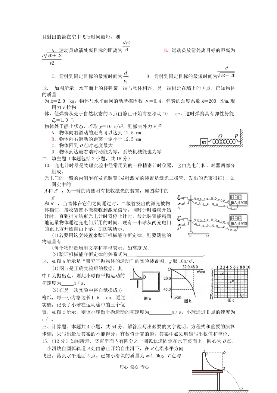 重庆2011-2012学年高一物理下期期末复习试题（四）.doc_第3页