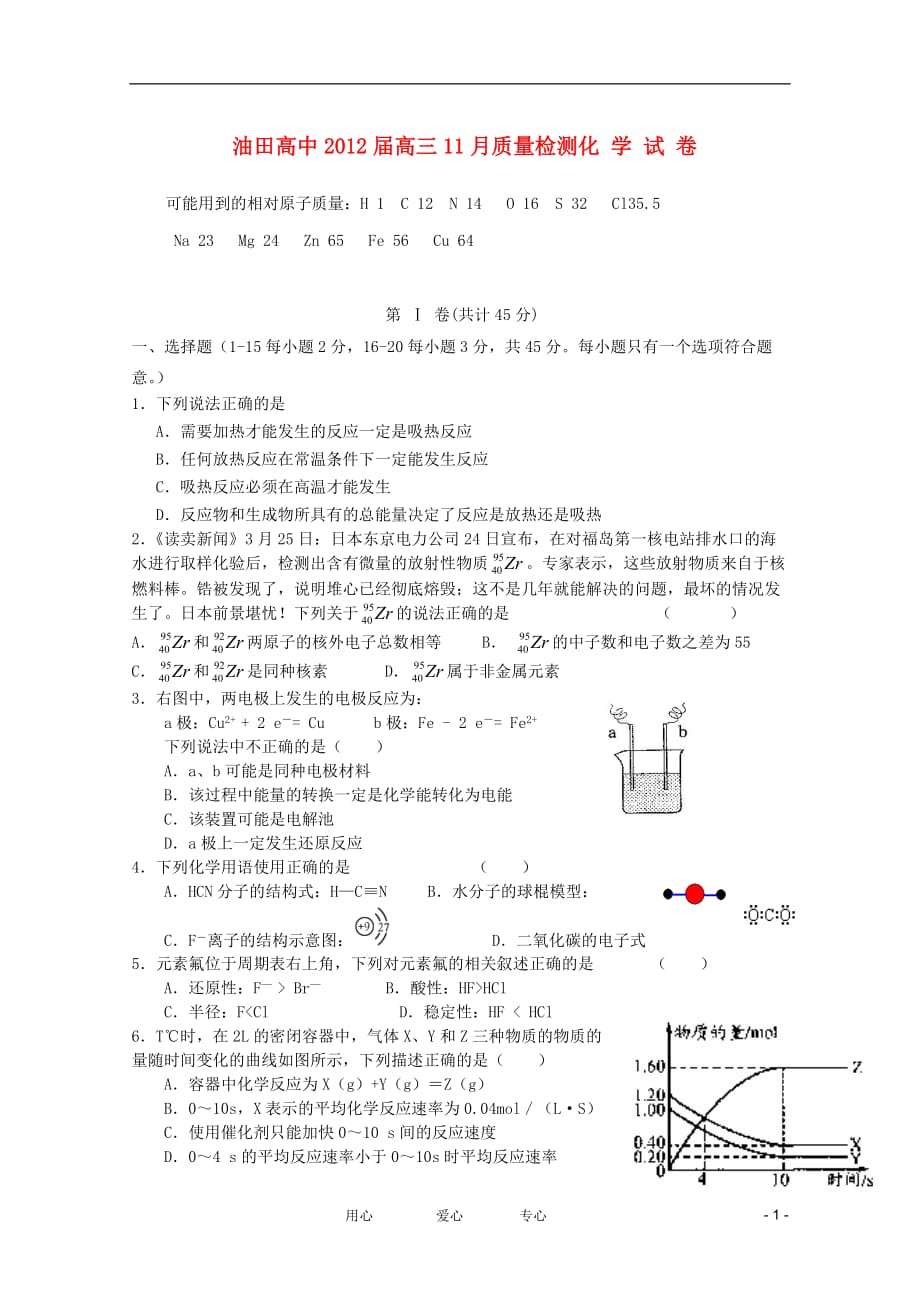 吉林省油田高中2012届高三化学11月阶段性质量检测【会员独享】.doc_第1页