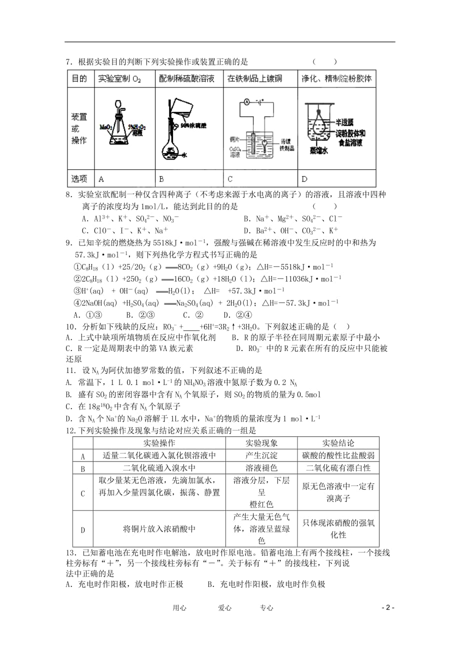 吉林省油田高中2012届高三化学11月阶段性质量检测【会员独享】.doc_第2页