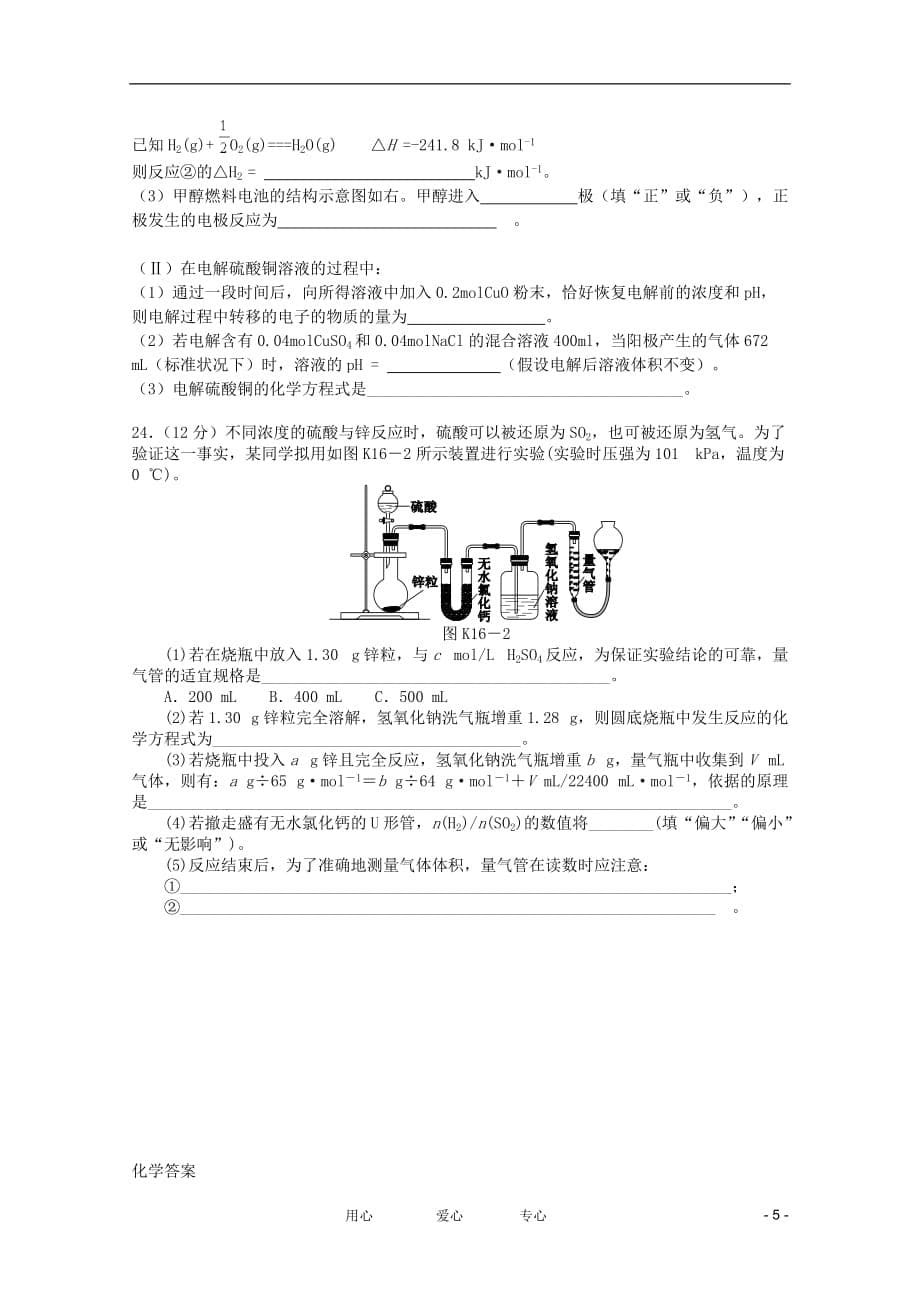 吉林省油田高中2012届高三化学11月阶段性质量检测【会员独享】.doc_第5页