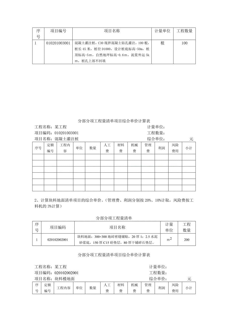 《精编》全国建设工程造价员资格考试题2_第5页