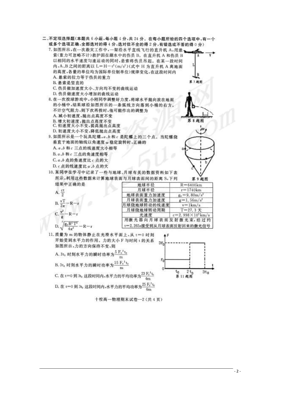 金华十校09-10学年高一物理第二学期期末考试（扫描版）新人教版.doc_第2页