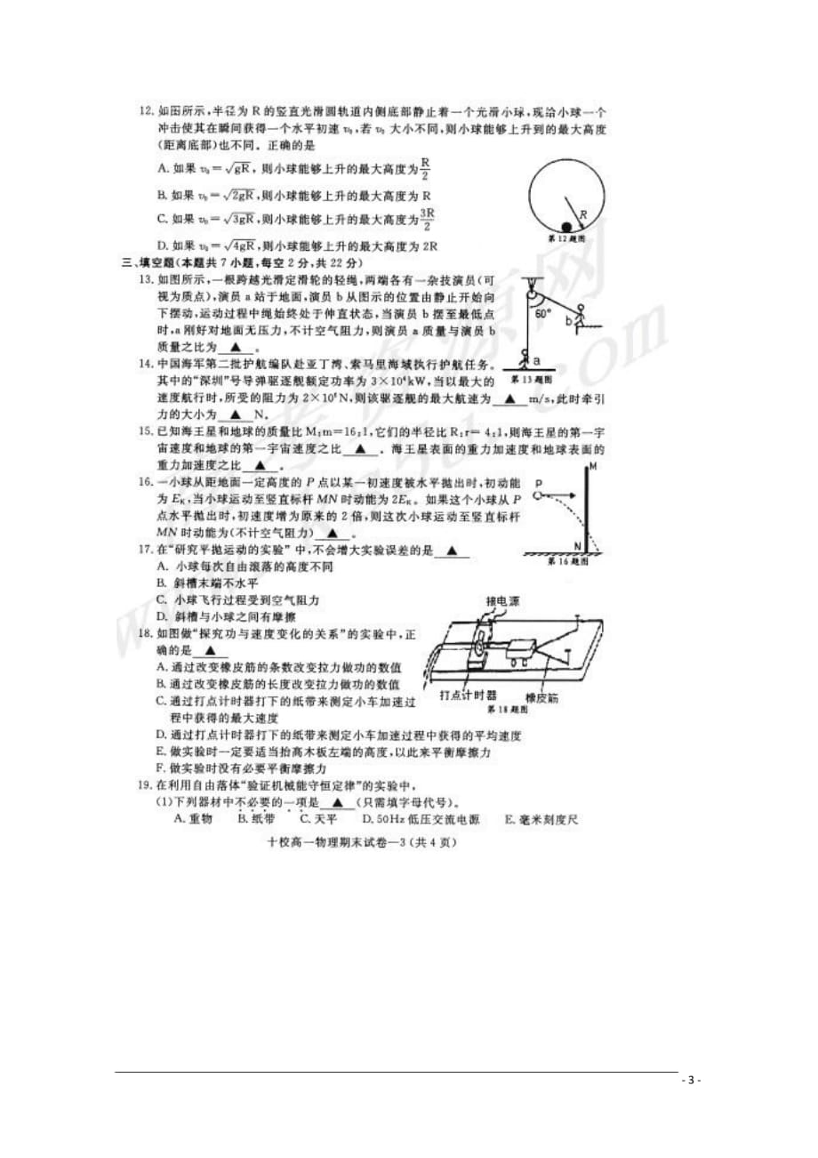 金华十校09-10学年高一物理第二学期期末考试（扫描版）新人教版.doc_第3页