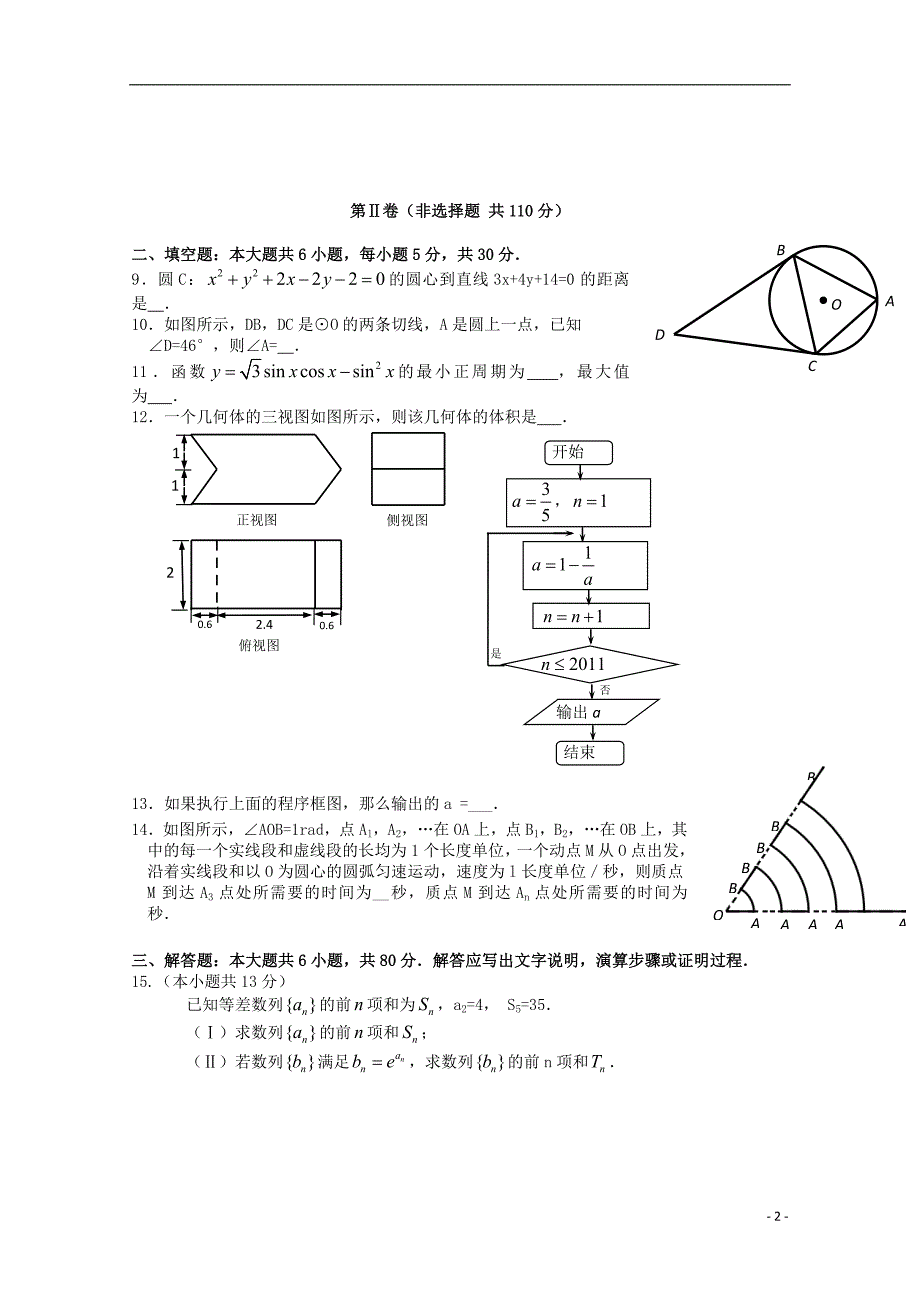 2013高考数学百天仿真冲刺试卷四 理.doc_第2页