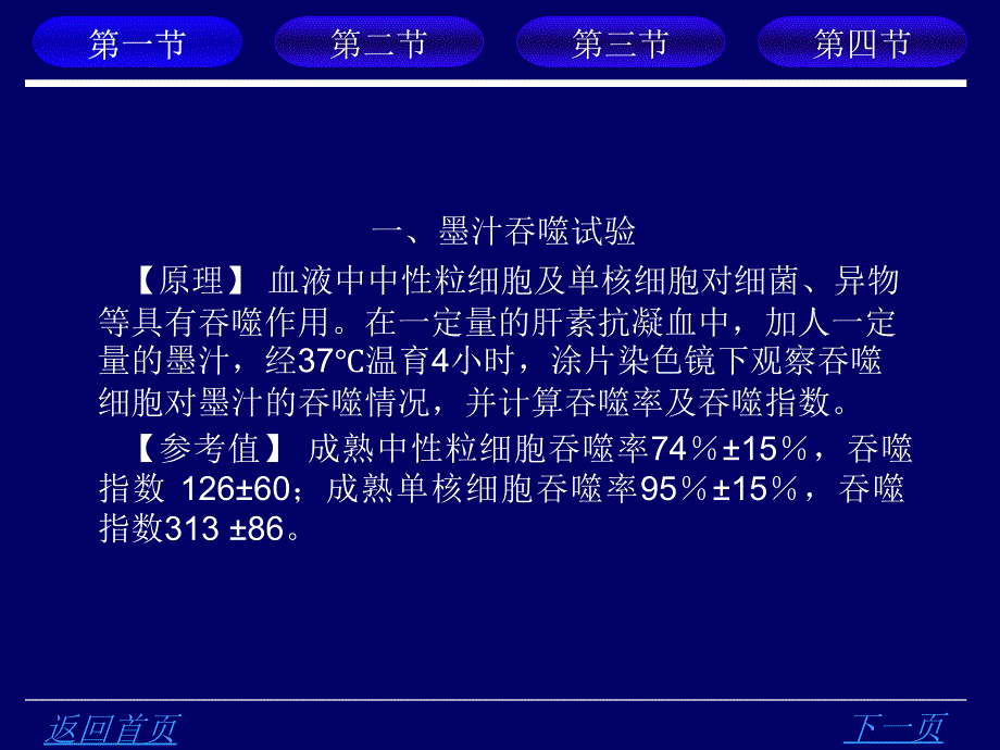 第十章白细胞检验的基本方法PPT课件_第3页