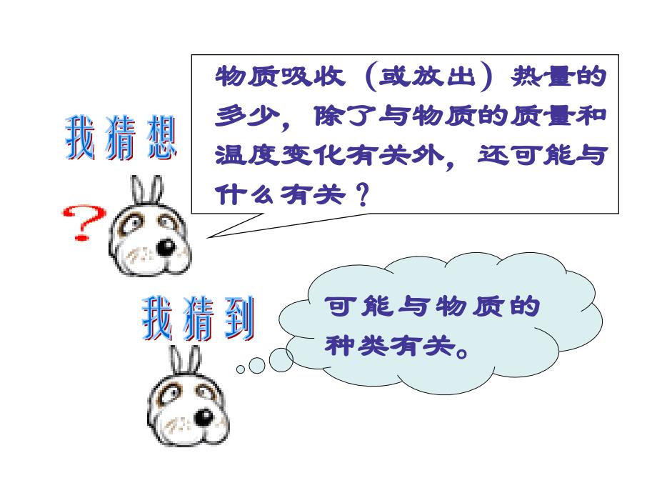 九年级科学比热容PPT课件_第4页