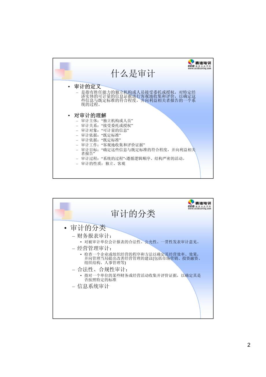 第二天讲义A：IT治理标准_第2页