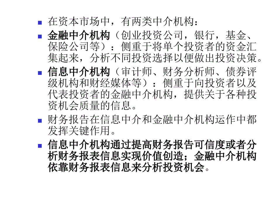 《精编》企业财务评价与分析专题讲座_第3页