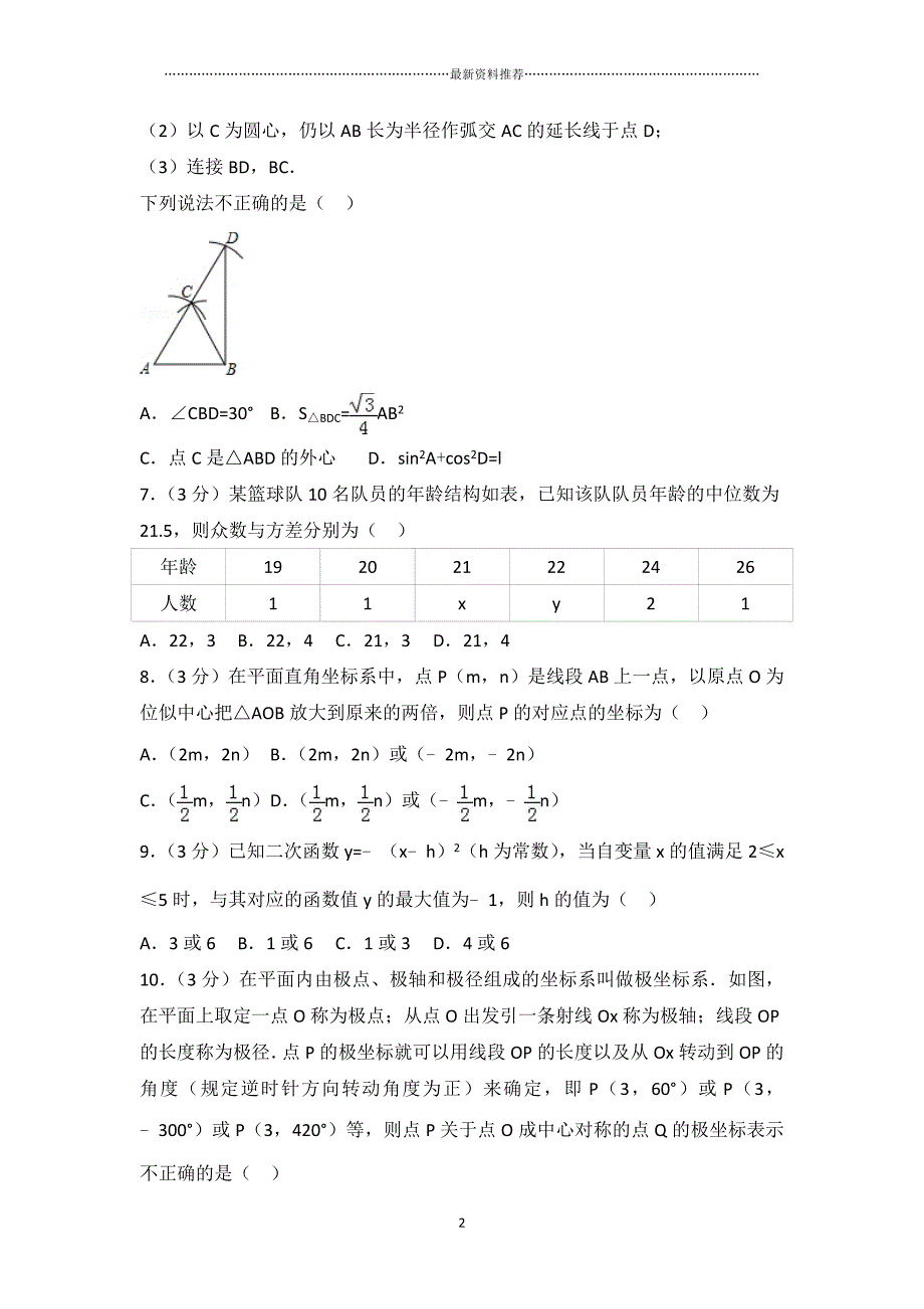 山东省潍坊市中考数学试卷及答案解析精编版_第2页