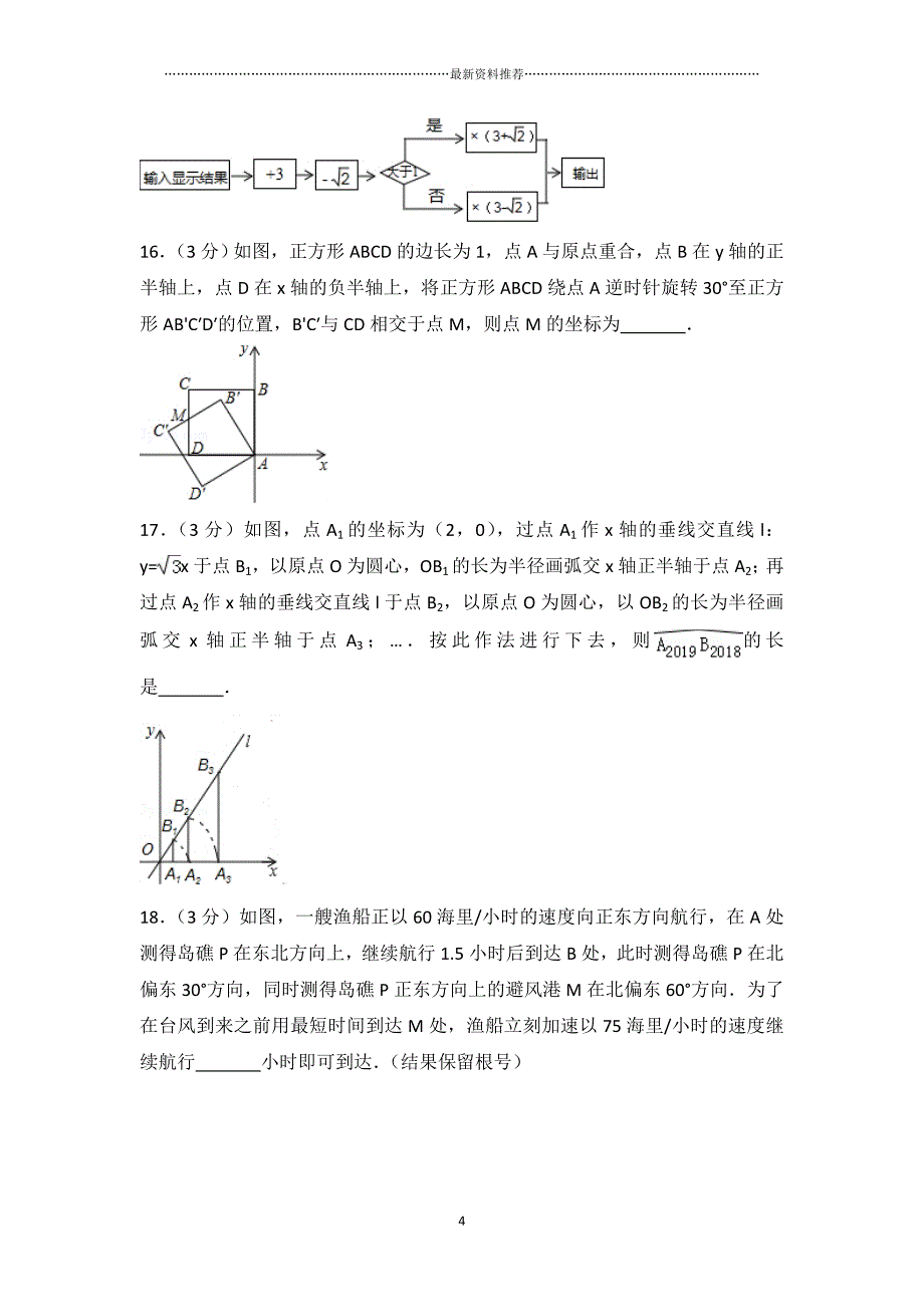 山东省潍坊市中考数学试卷及答案解析精编版_第4页