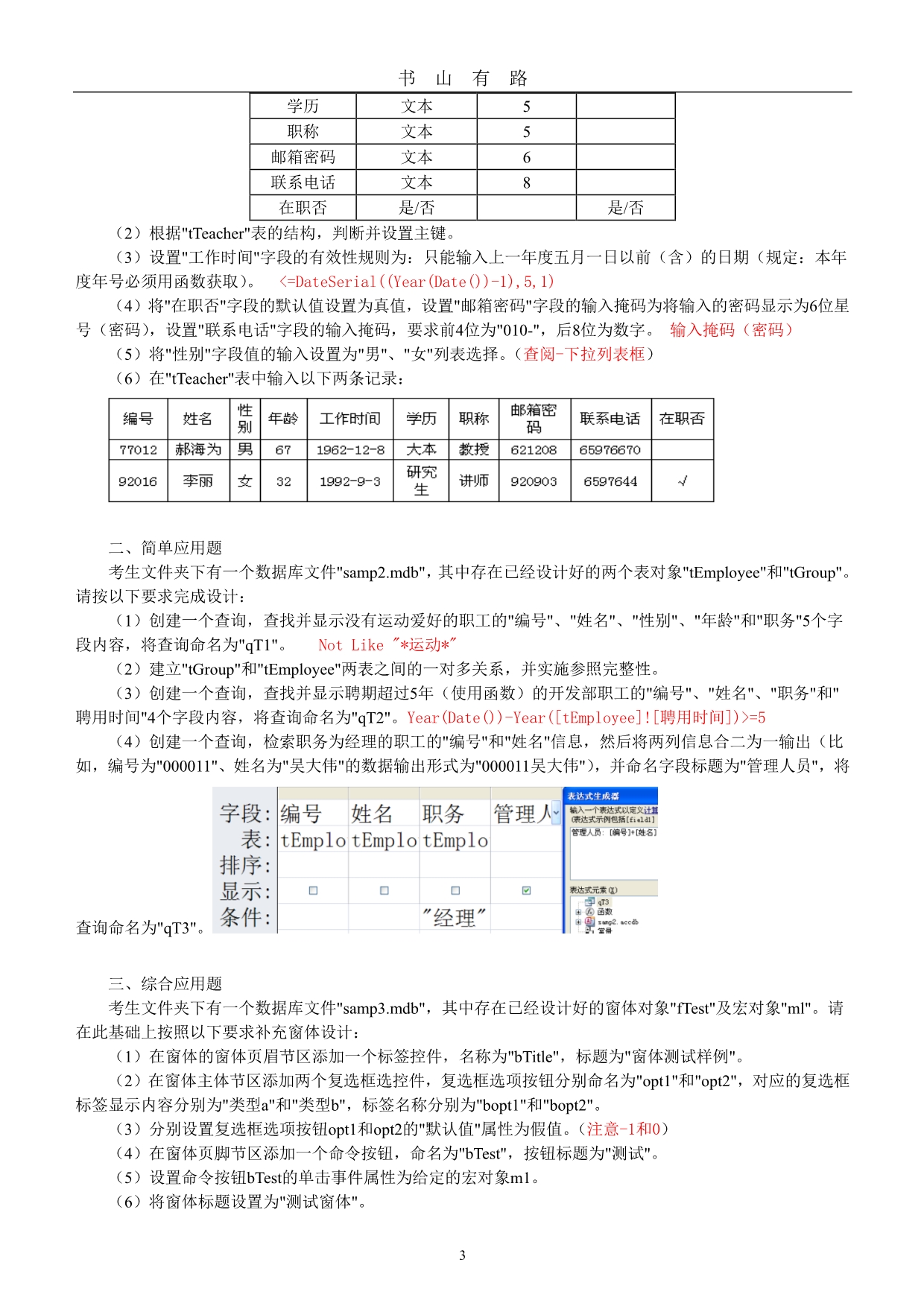 Access期末模拟练习题答案PDF.pdf_第3页